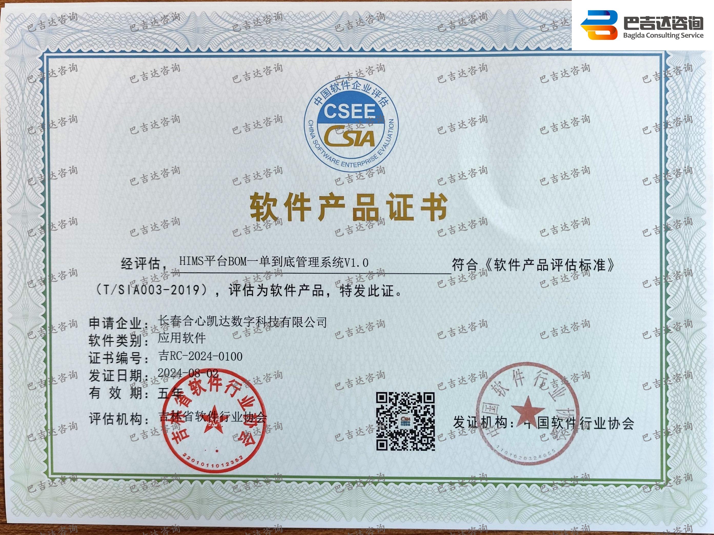 長春合心凱達(dá)數(shù)字科技有限公司HIMS平臺BOM一單到底管理系統(tǒng)V1.0